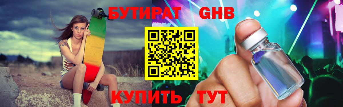 Бутират буратино Камышлов
