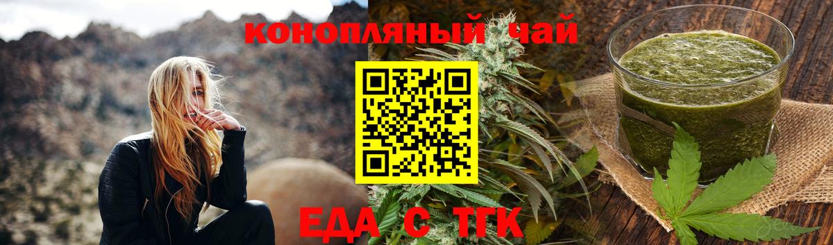 Еда ТГК марихуана  Вход с VPN  Камышлов 