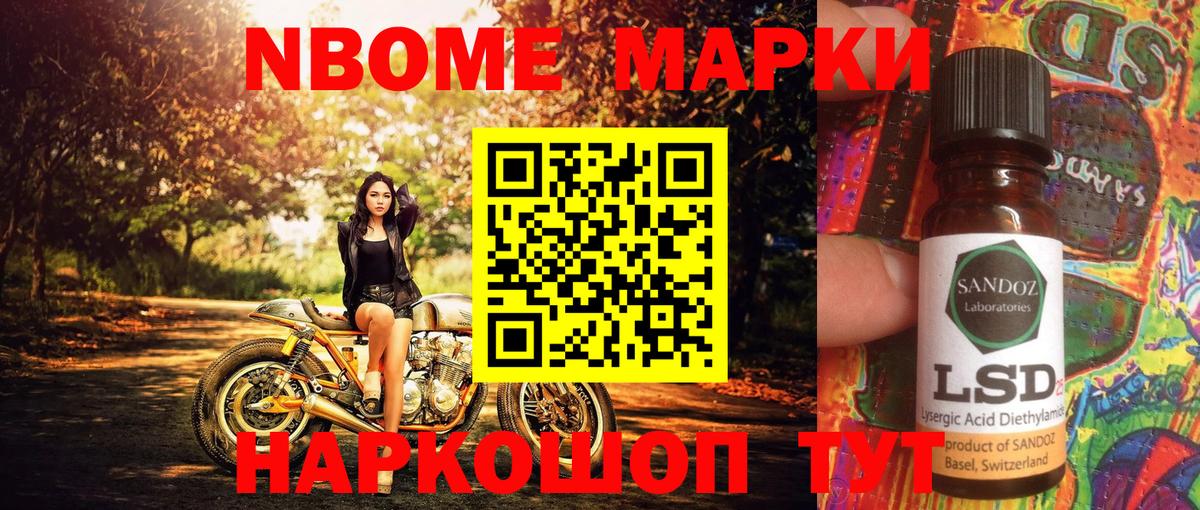 Марки N-bome 1,5мг Камышлов